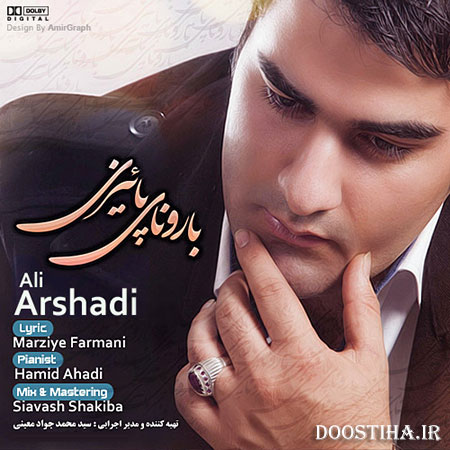 دانلود آهنگ جدید علی ارشدی به نام بارونای پائیزی