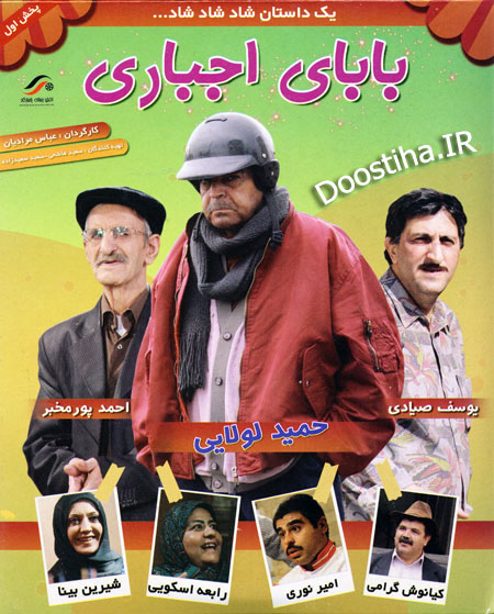 دانلود فیلم سینمایی بابای اجباری