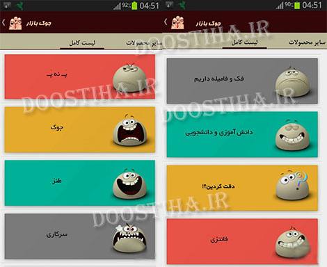 دانلود نرم افزار بمب خنده برای اندروید