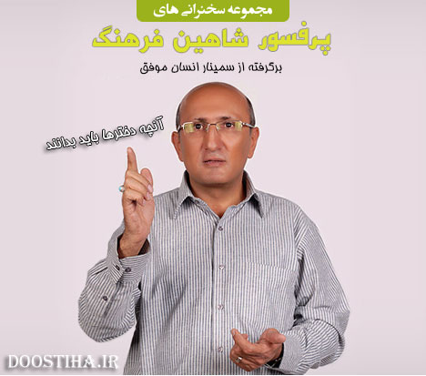 دانلود سخنرانی دکتر فرهنگ درباره فلسفه حجاب