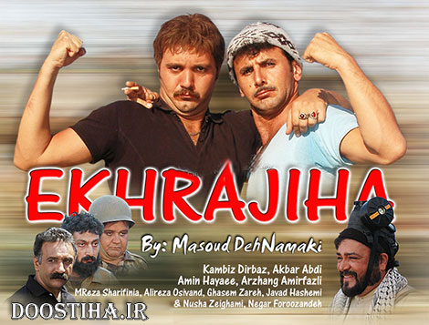 عکس دیده نشده از پشت صحنه اخراجی ها