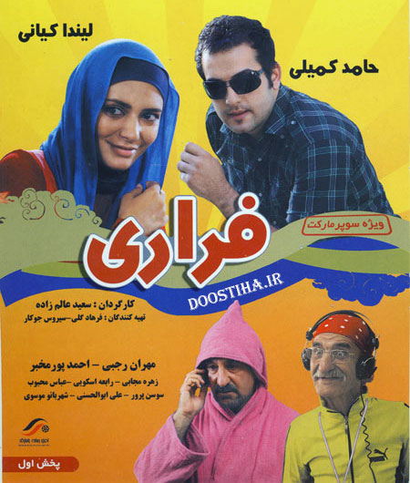 دانلود فیلم فراری با کیفیت عالی دانلود رایگان فیلم فراری با لینک مستقیم