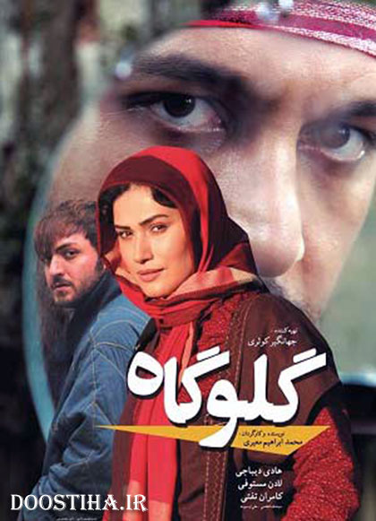 دانلود فیلم گلوگاه با کیفیت عالی دانلود مستقیم فیلم گلوگاه با کیفیت عالی