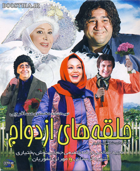 دانلود فیلم حلقه های ازدواج با کیفیت عالی دانلود فیلم حلقه های ازدواج