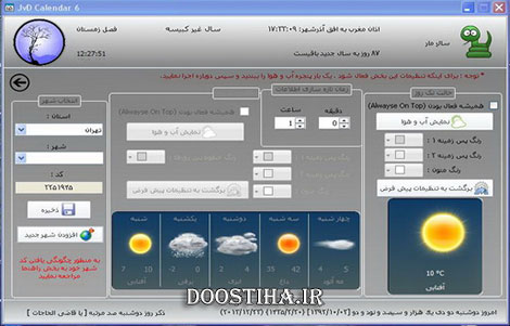 دانلود نرم افزار تقویم شمسی با امکانات فراوان JvD Calendar 6.0 JvD Calendar 6.0