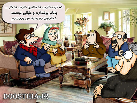 نکات کنکوری روز خواستگاری