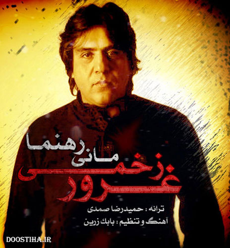 دانلود آهنگ جدید مانی رهنما به نام غرور زخمی