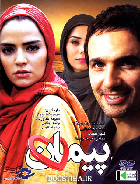 دانلود رایگان فیلم پیمان با کیفیت عالی و لینک مستقیم