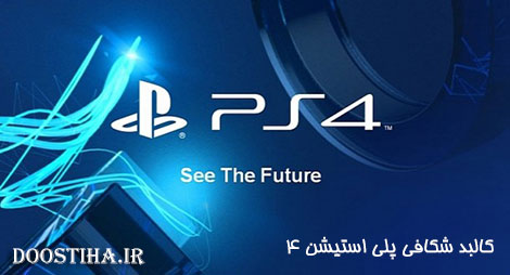 تصاویری از کالبد شکافی PlayStation 4