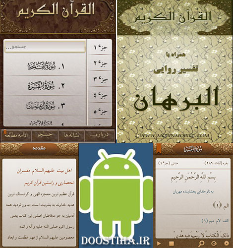 دانلود اپلیکیشن قرآن کریم به همراه تفسیر برای گوشی های اندروید دانلود برنامه قرآن کریم به همراه تفسیر برای اندروید
