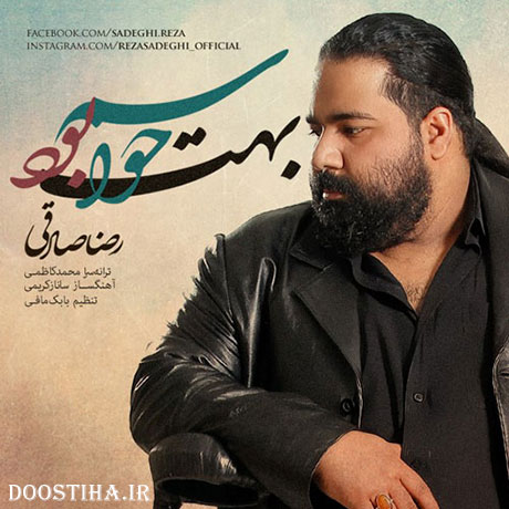 دانلود آهنگ جدید رضا صادقی به نام حواسم بهت بود
