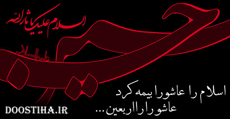 پیامک های تسلیت اربعین حسینی