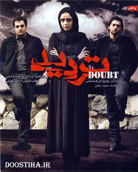 دانلود فیلم سینمایی تردید با کیفیت عالی