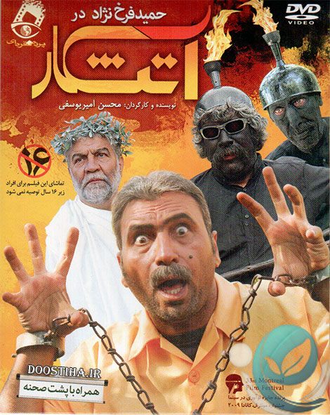 دانلود مستقیم فیلم آتشکار با کیفیت عالی