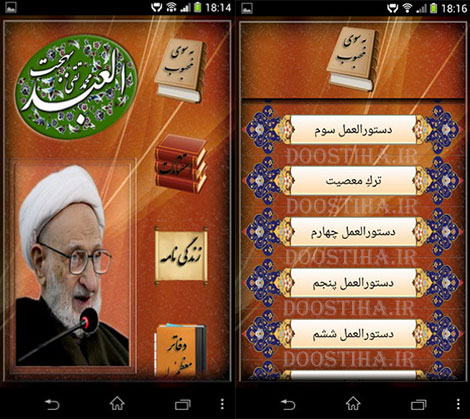 دانلود نرم افزار "بهجت العارفین" برای اندروید