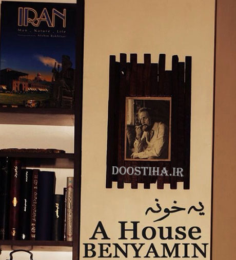 دانلود آهنگ جدید بنیامین بهادری به نام یه خونه