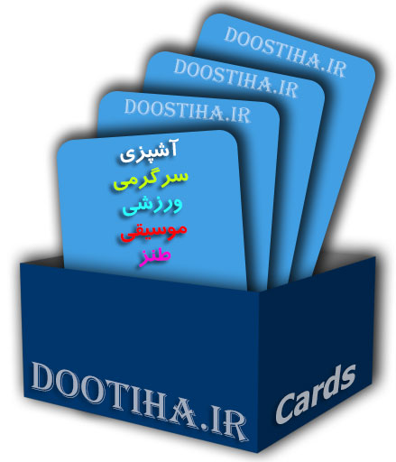 دانلود اپلیکیشن کارت ها برای اندروید