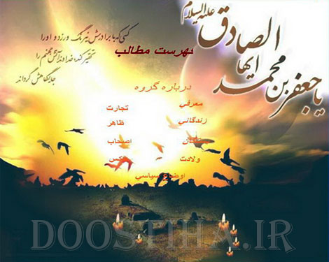 دانلود نرم افزار امام صادق (ع)