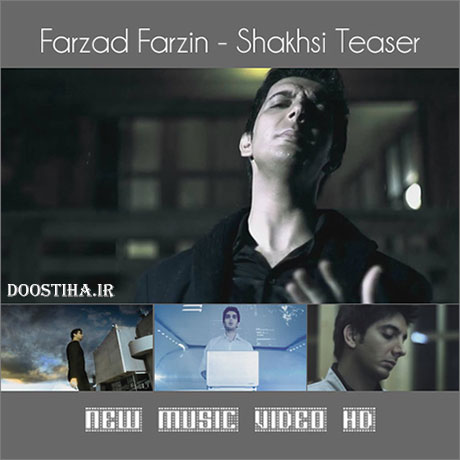 تیزر تصویری آلبوم جدید فرزاد فرزین به نام شخصی