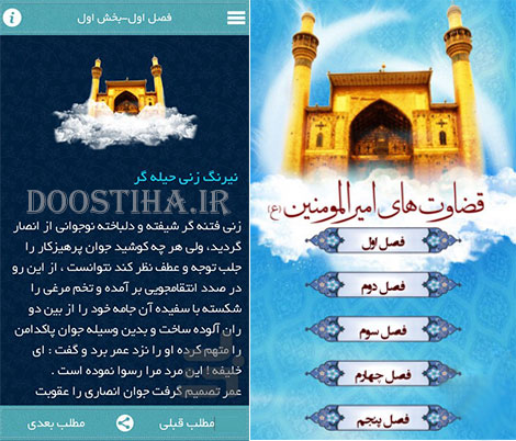 دانلود نرم افزار قضاوت های امیرالمومنین (ع) برای اندروید