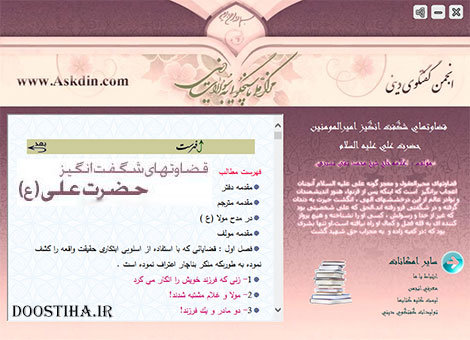دانلود نرم افزار قضاوت های حضرت علی (ع) برای PC