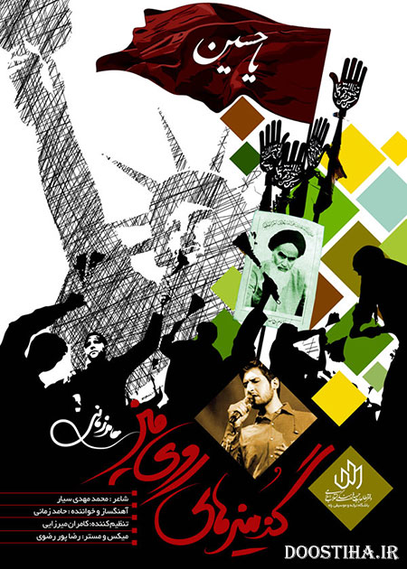 دانلود آهنگ جدید حامد زمانی به نام گزینه های روی میز