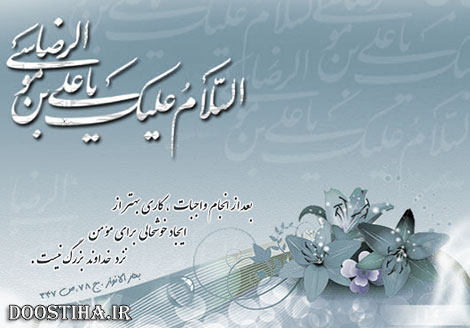 100 سخن کوتاه و پرمحتوا از امام رضا (ع) 