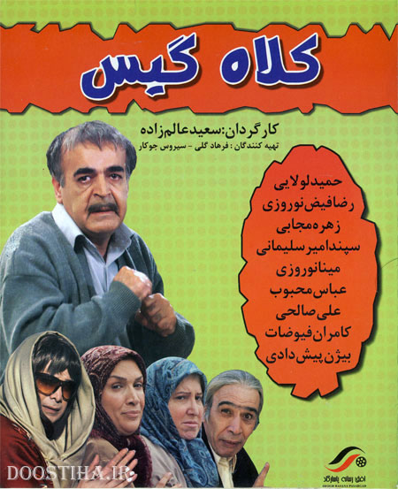 دانلود فیلم کلاه گیس با کیفیت عالی دانلود رایگان فیلم کلاه گیس با کیفیت بالا