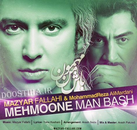 دانلود آهنگ جدید مازیار فلاحی به نام مهمون من باش