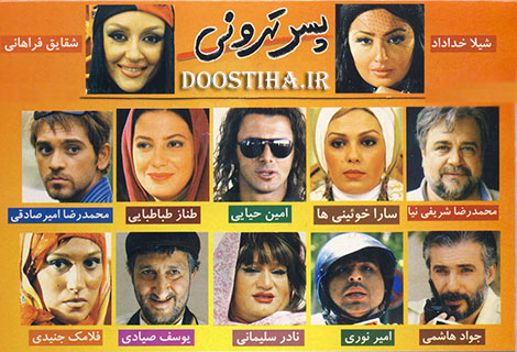 دانلود رایگان فیلم پسر تهرونی