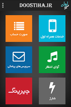 دانلود نرم افزار پیشخوان اول مخصوص سیمکارت همراه اول