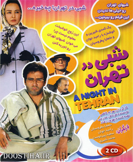 دانلود فیلم شبی در تهران با کیفیت عالی دانلود فیلم شبی در تهران