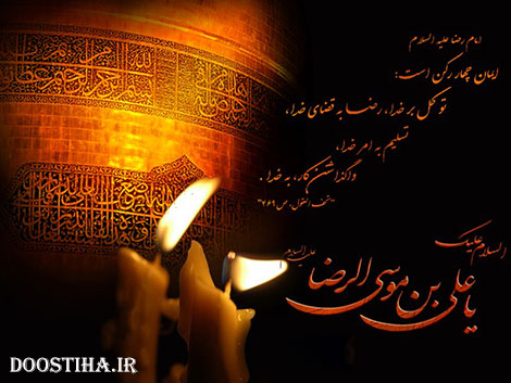 گلچین مداحی های مخصوص شهادت امام رضا (ع)