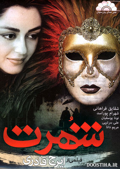 دانلود فیلم شهرت با کیفیت عالی دانلود رایگان فیلم شهرت با کیفیت عالی