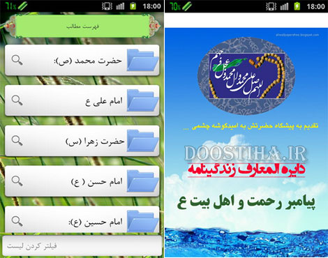 نرم افزار زندگی نامه پیامبر و اهل بیت برای اندروید