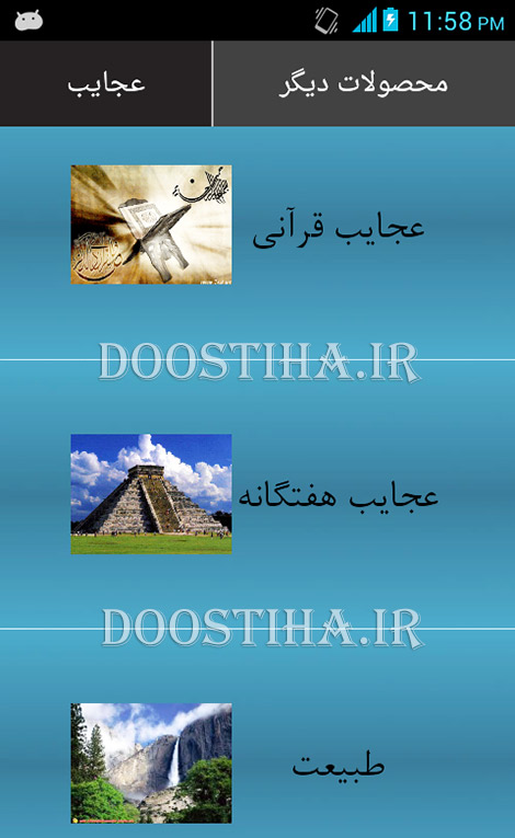 دانلود نرم افزار اندرویدی عجیب