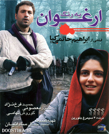 دانلود فیلم به رنگ ارغوان با کیفیت عالی