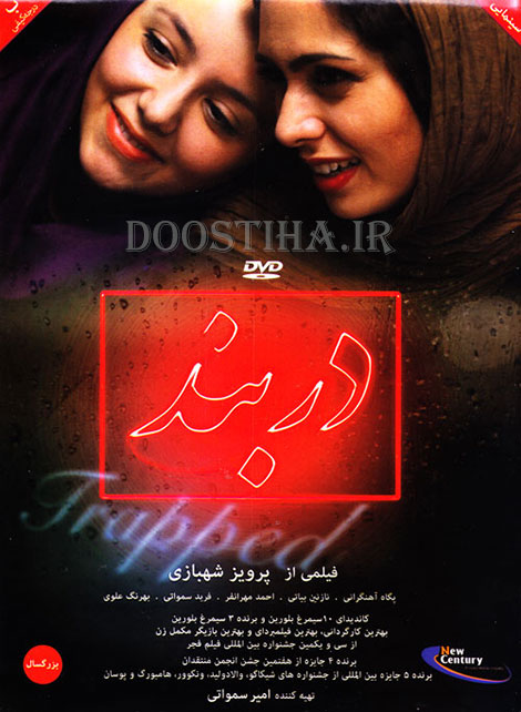 دانلود فیلم دربند با کیفیت عالی دانلود مستقیم فیلم دربند با کیفیت بالا