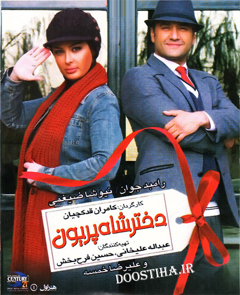 دانلود فیلم دختر شاه پریون با لینک مستقیم