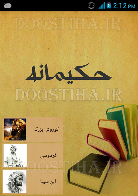 دانلود نرم افزار حکیمانه برای اندروید