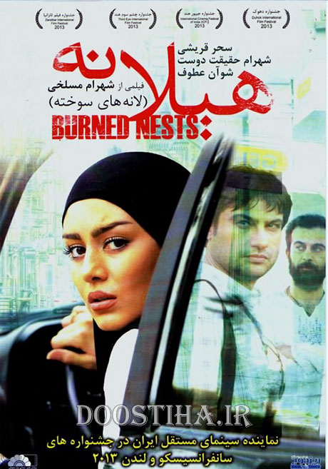 دانلود فیلم هیلانه با کیفیت عالی