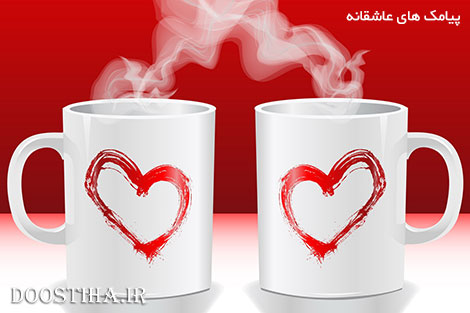 پیامک های عاشقانه و بی قراری