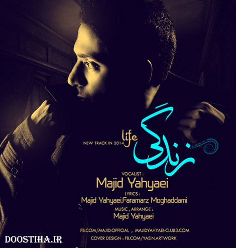دانلود آهنگ جدید مجید یحیایی به نام زندگی