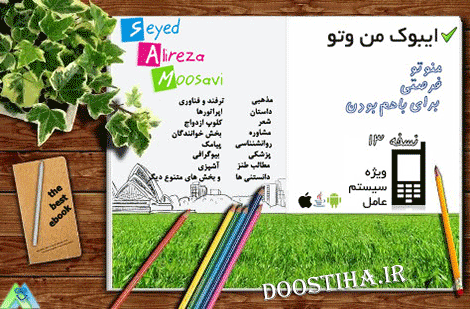 دانلود ماهنامه الکترونیکی من و تو نسخه بهمن و اسفند 1392 دانلود ماهنامه الکترونیکی منوتو نسخه بهمن و اسفند 1392