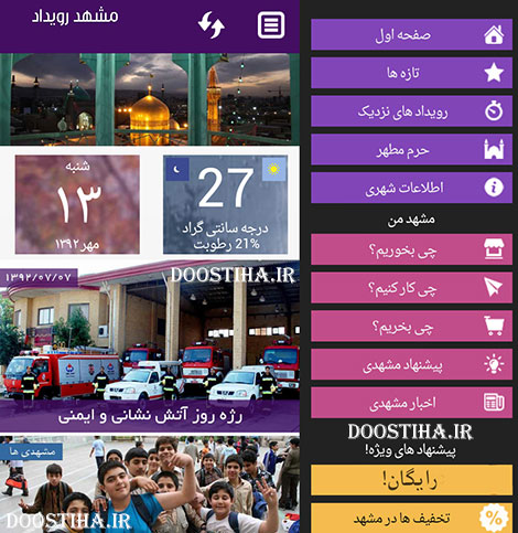 دانلود نرم افزار اندرویدی مشهد رویداد