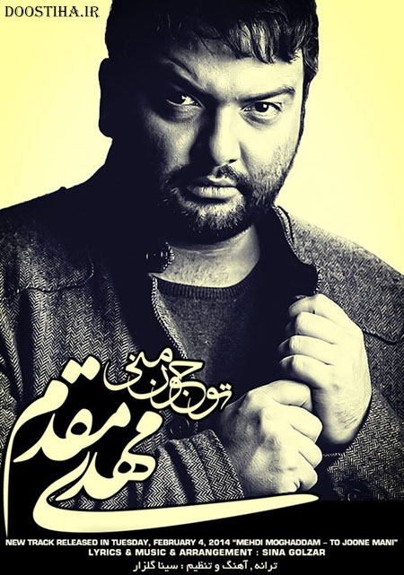 دانلود آهنگ جدید مهدی مقدم به نام جون منی