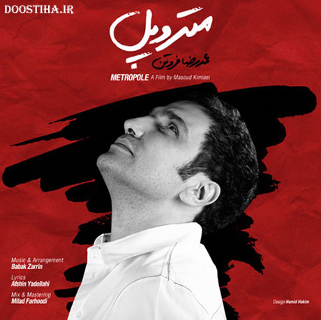 دانلود آهنگ جدید محمدرضا فروتن به نام متروپل