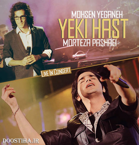 دانلود کنسرت مرتضی پاشایی و محسن یگانه به نام یکی هست
