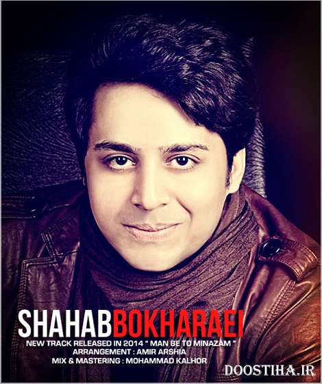 دانلود آهنگ جدید شهاب بخارایی به نام من به تو می نازم