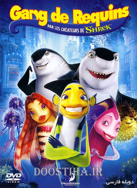 دانلود انیمیشن داستان کوسه Shark Tale 2004 دانلود دوبله فارسی انیمیشن داستان کوسه Shark Tale 2004